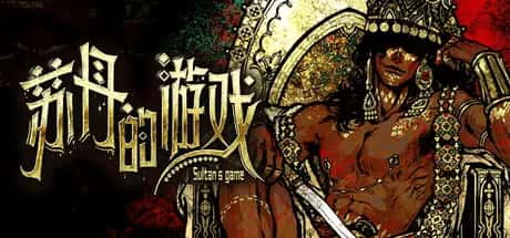 苏丹的游戏 Sultans Game 中文版游戏封面